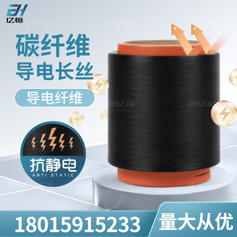 导电纤维